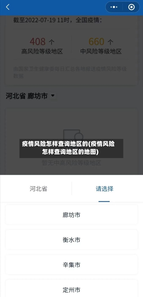 疫情风险怎样查询地区的(疫情风险怎样查询地区的地图)-第2张图片
