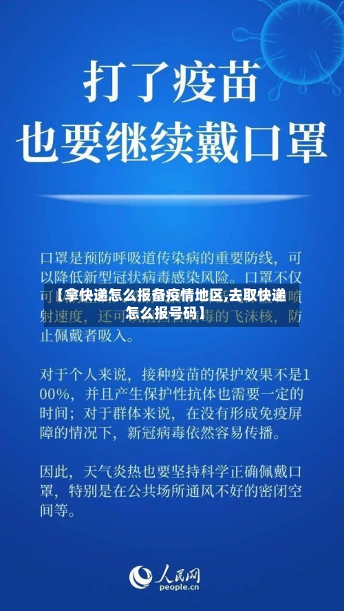 【拿快递怎么报备疫情地区,去取快递怎么报号码】-第3张图片