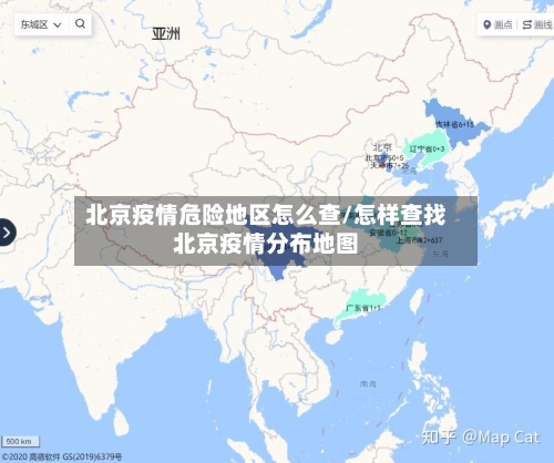 北京疫情危险地区怎么查/怎样查找北京疫情分布地图-第2张图片