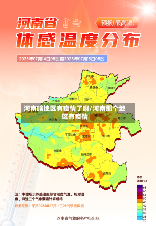 河南啥地区有疫情了啊/河南那个地区有疫情