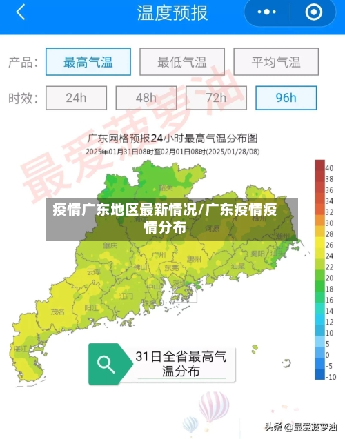 疫情广东地区最新情况/广东疫情疫情分布