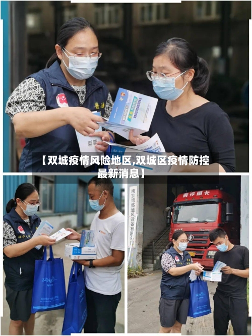 【双城疫情风险地区,双城区疫情防控最新消息】