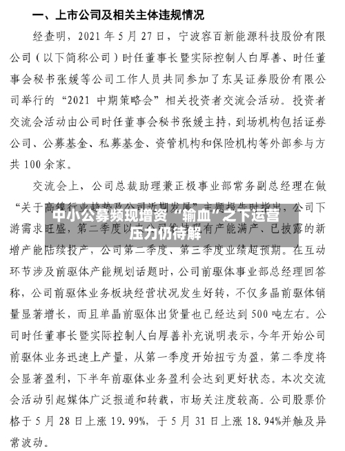 中小公募频现增资 “输血	”之下运营压力仍待解-第2张图片