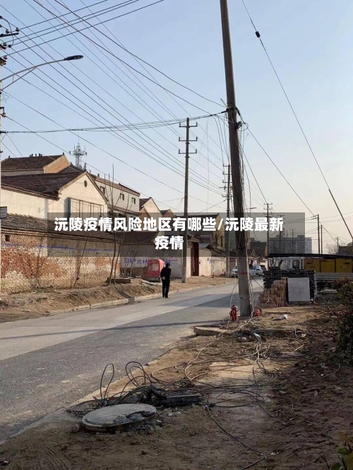 沅陵疫情风险地区有哪些/沅陵最新疫情-第2张图片