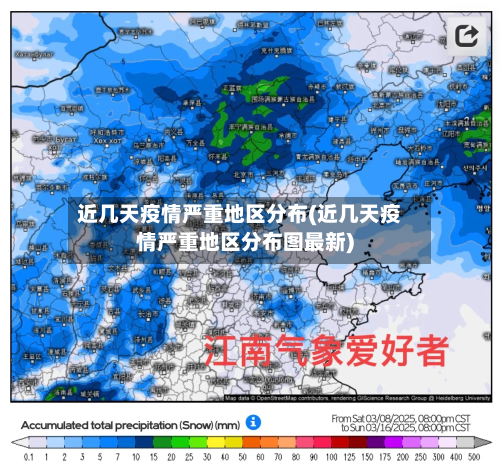 近几天疫情严重地区分布(近几天疫情严重地区分布图最新)-第2张图片