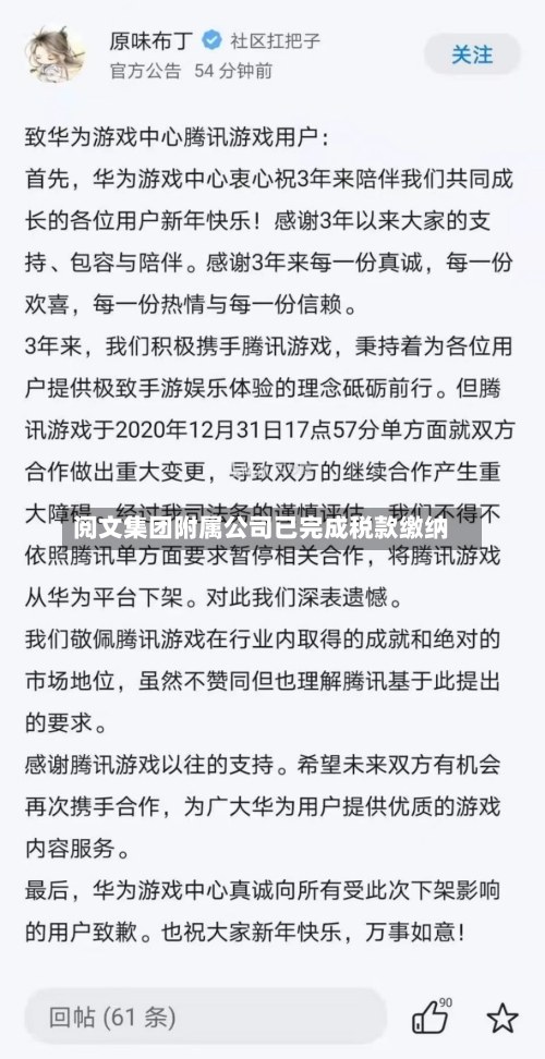 阅文集团附属公司已完成税款缴纳-第2张图片