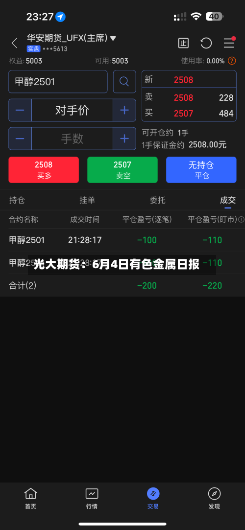 光大期货：6月4日有色金属日报