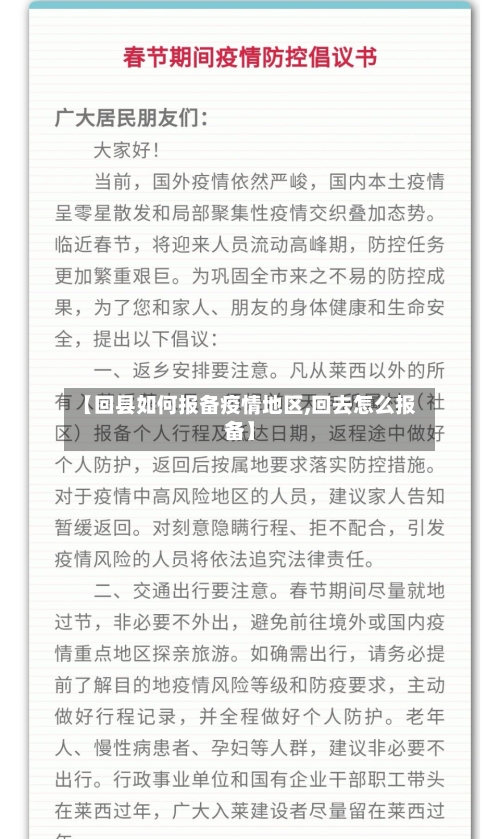 【回县如何报备疫情地区,回去怎么报备】-第3张图片