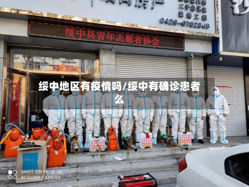 绥中地区有疫情吗/绥中有确诊患者么-第2张图片