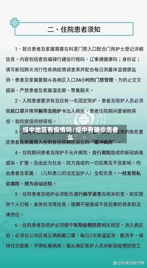 绥中地区有疫情吗/绥中有确诊患者么