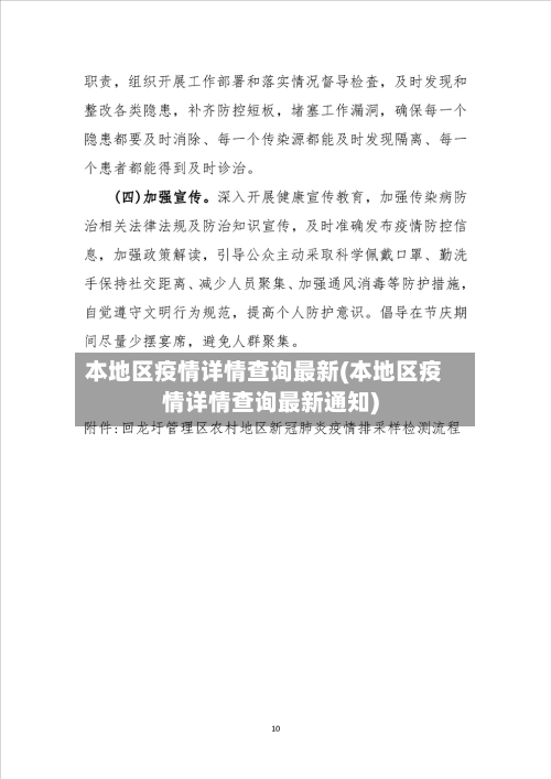 本地区疫情详情查询最新(本地区疫情详情查询最新通知)