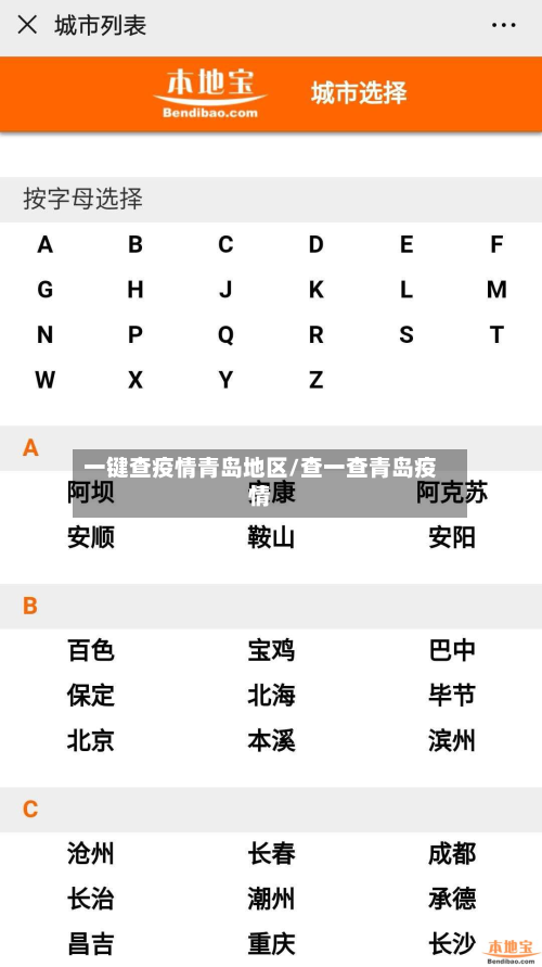 一键查疫情青岛地区/查一查青岛疫情-第2张图片