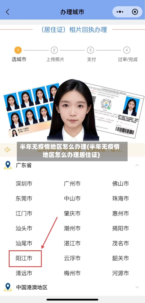 半年无疫情地区怎么办理(半年无疫情地区怎么办理居住证)