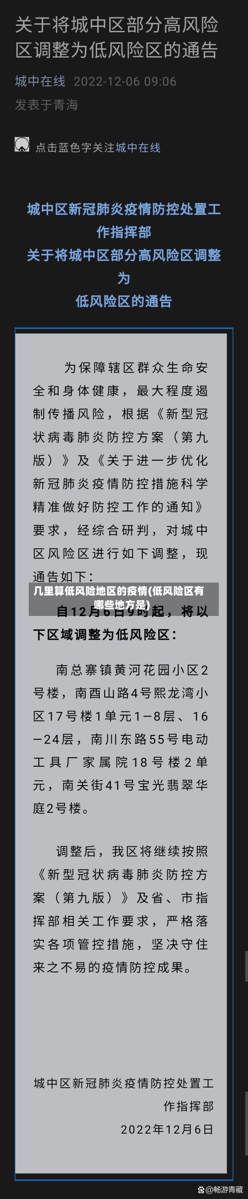 几里算低风险地区的疫情(低风险区有哪些地方是)-第3张图片
