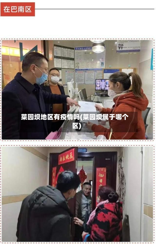 菜园坝地区有疫情吗(菜园坝属于哪个区)