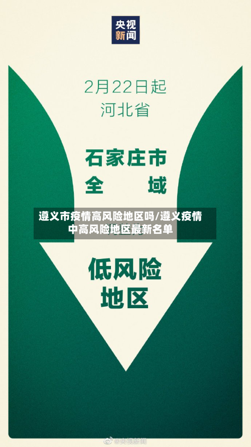 遵义市疫情高风险地区吗/遵义疫情中高风险地区最新名单